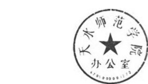DBSTEP_MARKFILENAME=4561091624618115899docxMARKNAME=天水师范学院办公室USERNAME=孛鹏旭DATETIME=2017-09-20 10:27:32MARKGUID={2D5A9DE9-E5B1-4C38-B775-6E3F6B7DB334}
