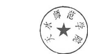 说明:DBSTEP_MARKFILENAME=-6327532858027979187docxMARKNAME=天水师范学院USERNAME=孛鹏旭DATETIME=2016-05-16 15:19:02MARKGUID={54C742A4-96C0-4E2B-B98C-F2A376A3D227}