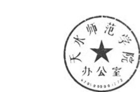DBSTEP_MARKFILENAME=-8894123769550517814docMARKNAME=天水师范学院办公室USERNAME=孛鹏旭DATETIME=2017-07-04 08:47:32MARKGUID={AD0D59C5-201A-48E5-AA04-B8E4FD1F624C}